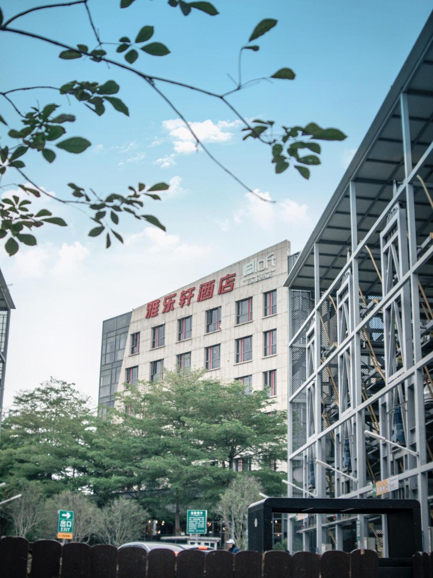 Aloft Dongguan Songshan Lake Экстерьер фото
